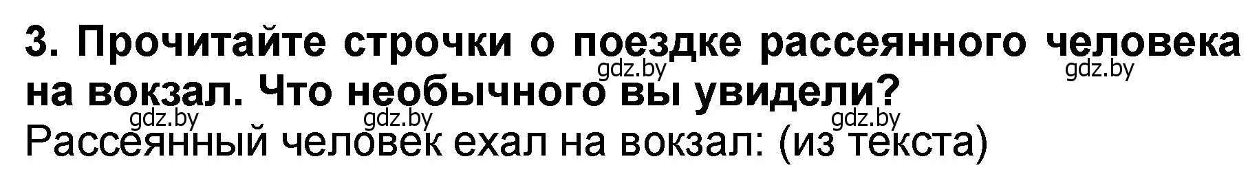 Решение номер 3 (страница 86) гдз по литературе 2 класс Воропаева, Куцанова, учебник 2 часть