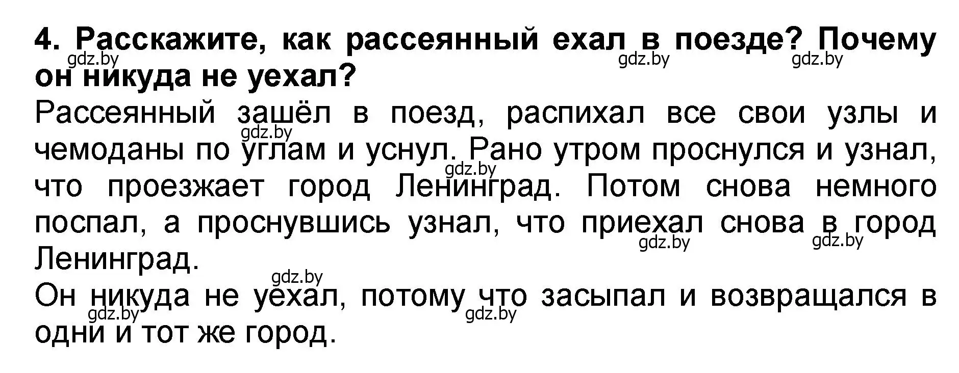 Решение номер 4 (страница 86) гдз по литературе 2 класс Воропаева, Куцанова, учебник 2 часть