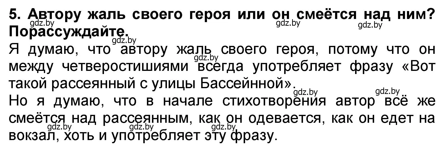 Решение номер 5 (страница 86) гдз по литературе 2 класс Воропаева, Куцанова, учебник 2 часть