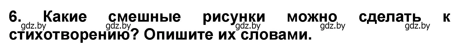 Решение номер 6 (страница 86) гдз по литературе 2 класс Воропаева, Куцанова, учебник 2 часть