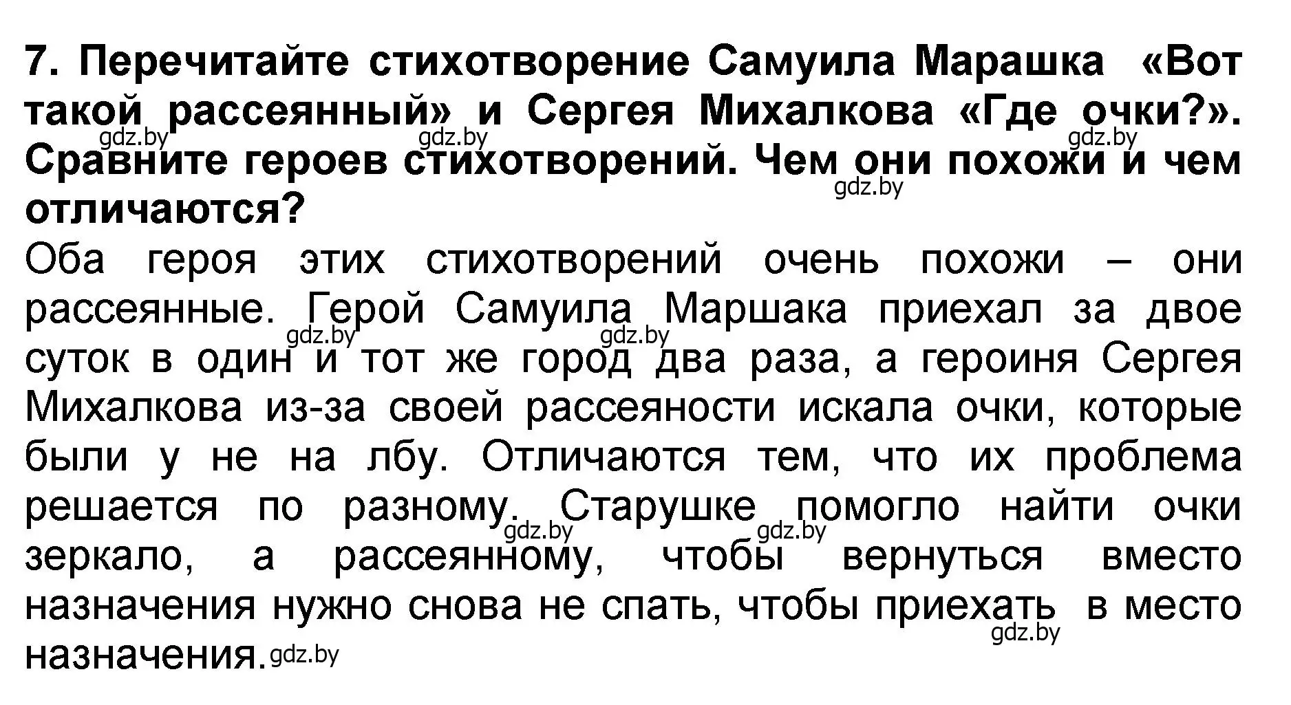 Решение номер 7 (страница 86) гдз по литературе 2 класс Воропаева, Куцанова, учебник 2 часть