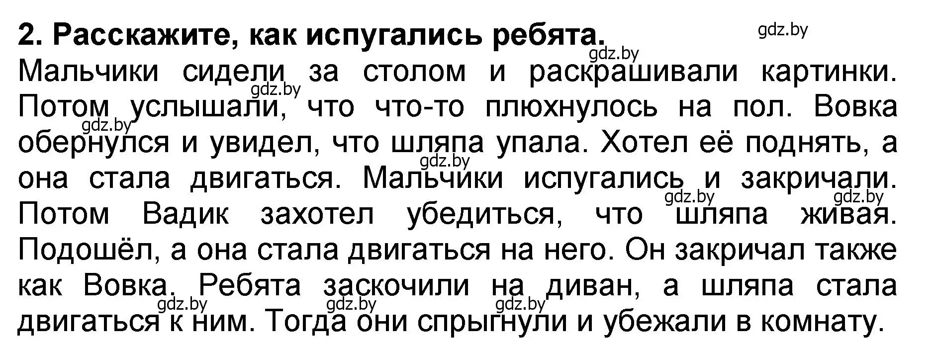 Решение номер 2 (страница 91) гдз по литературе 2 класс Воропаева, Куцанова, учебник 2 часть