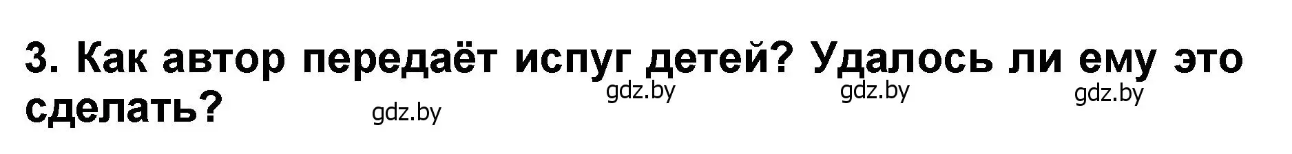 Решение номер 3 (страница 91) гдз по литературе 2 класс Воропаева, Куцанова, учебник 2 часть