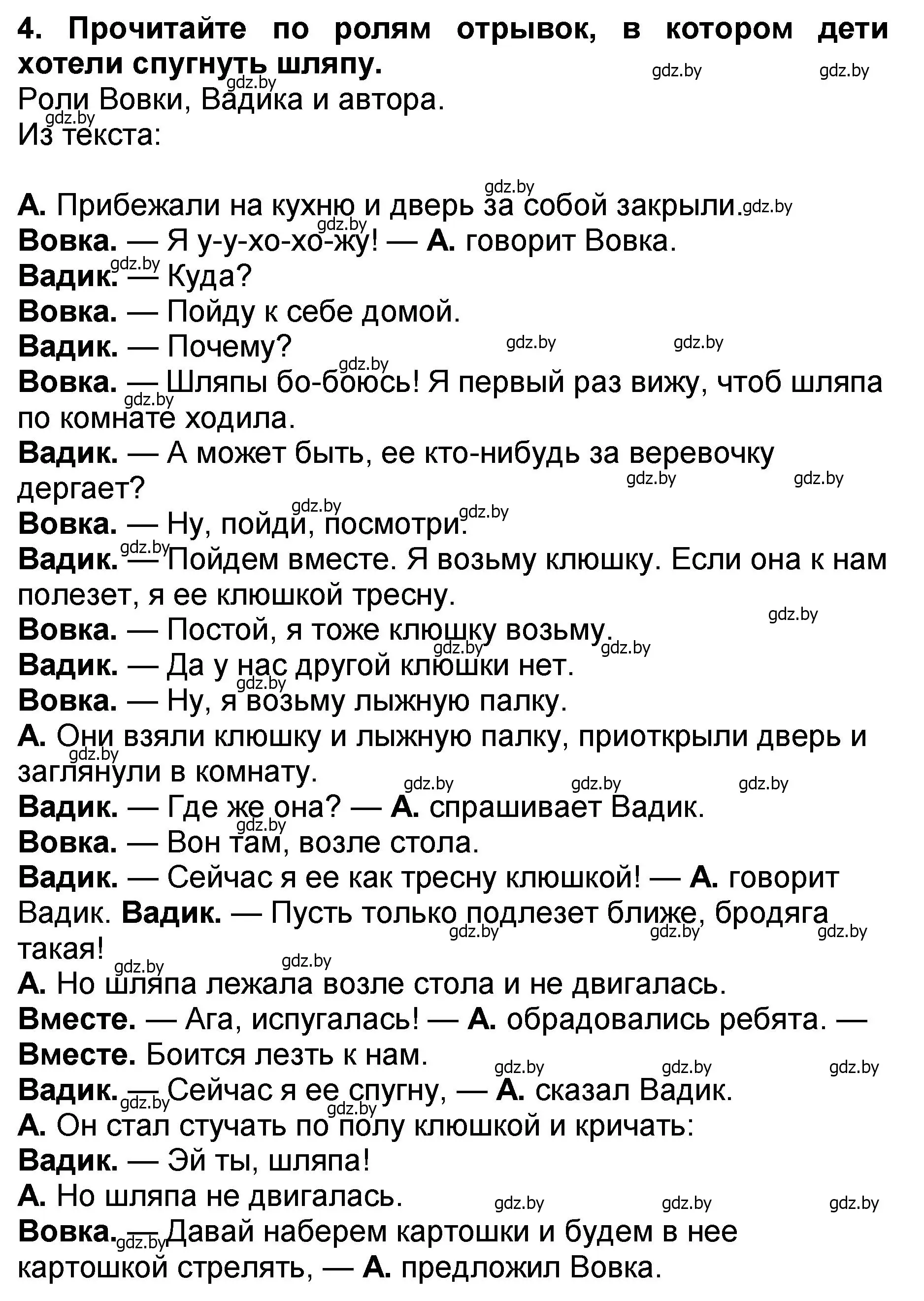 Решение номер 4 (страница 91) гдз по литературе 2 класс Воропаева, Куцанова, учебник 2 часть