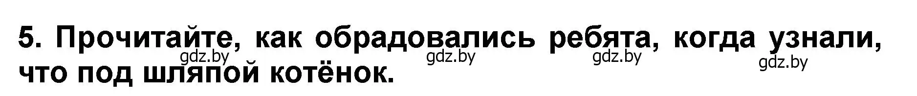 Решение номер 5 (страница 91) гдз по литературе 2 класс Воропаева, Куцанова, учебник 2 часть