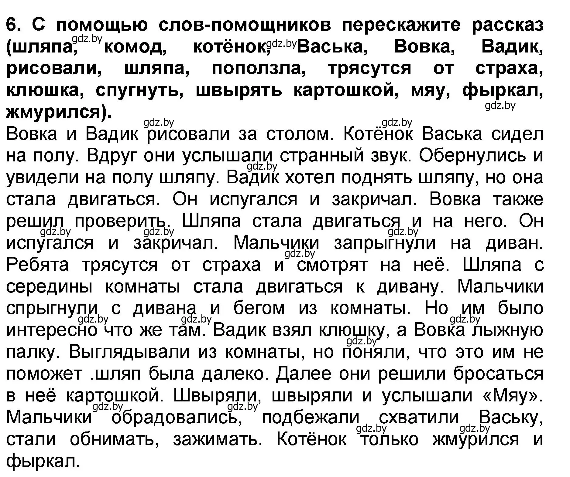 Решение номер 6 (страница 91) гдз по литературе 2 класс Воропаева, Куцанова, учебник 2 часть