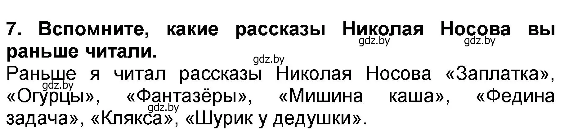 Решение номер 7 (страница 91) гдз по литературе 2 класс Воропаева, Куцанова, учебник 2 часть