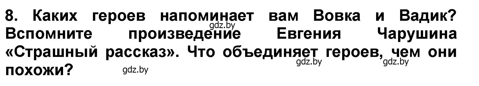 Решение номер 8 (страница 91) гдз по литературе 2 класс Воропаева, Куцанова, учебник 2 часть