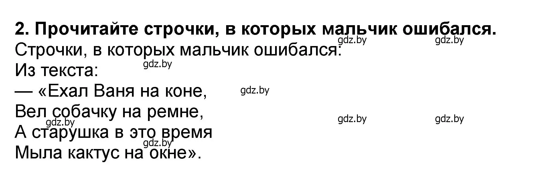 Решение номер 2 (страница 93) гдз по литературе 2 класс Воропаева, Куцанова, учебник 2 часть