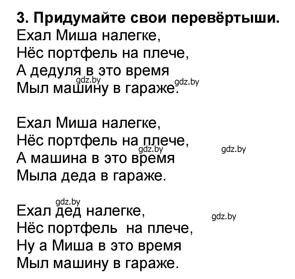 Решение номер 3 (страница 93) гдз по литературе 2 класс Воропаева, Куцанова, учебник 2 часть