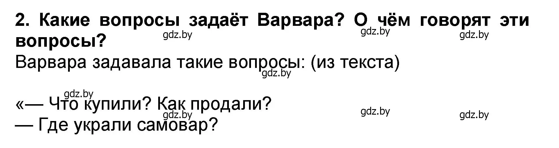 Решение номер 2 (страница 95) гдз по литературе 2 класс Воропаева, Куцанова, учебник 2 часть