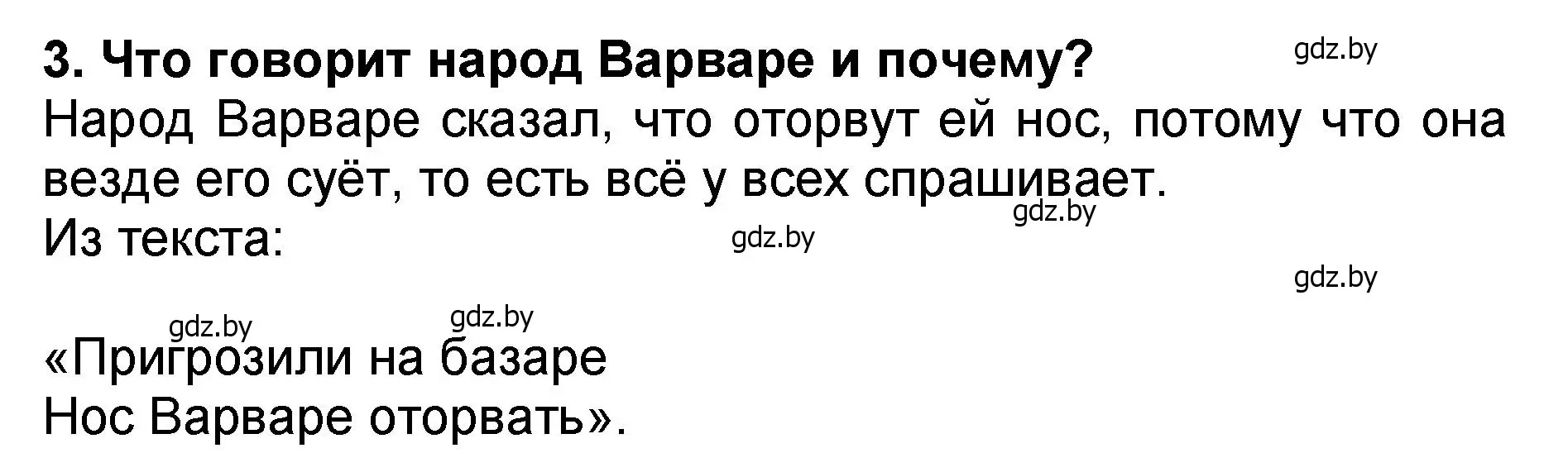 Решение номер 3 (страница 95) гдз по литературе 2 класс Воропаева, Куцанова, учебник 2 часть