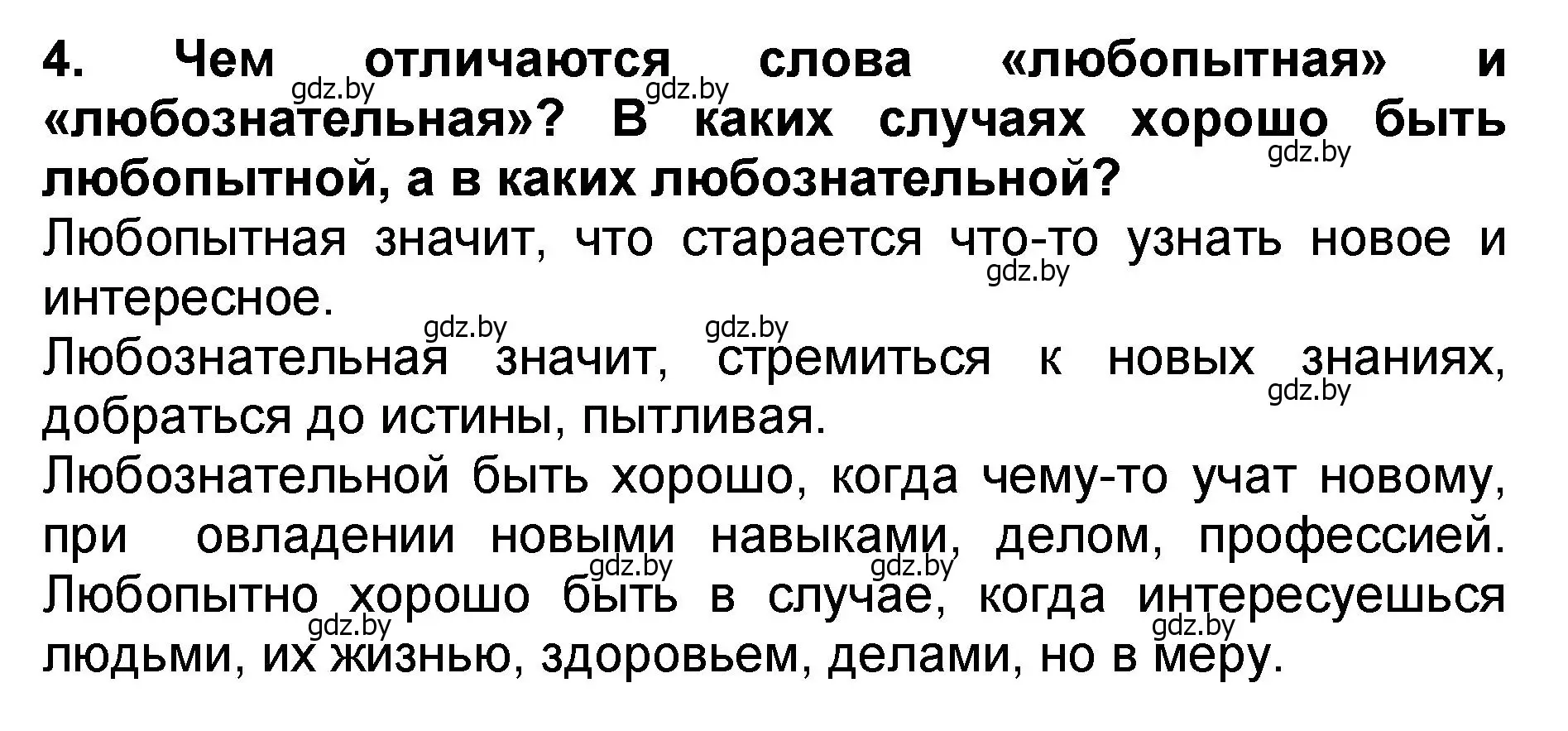 Решение номер 4 (страница 95) гдз по литературе 2 класс Воропаева, Куцанова, учебник 2 часть