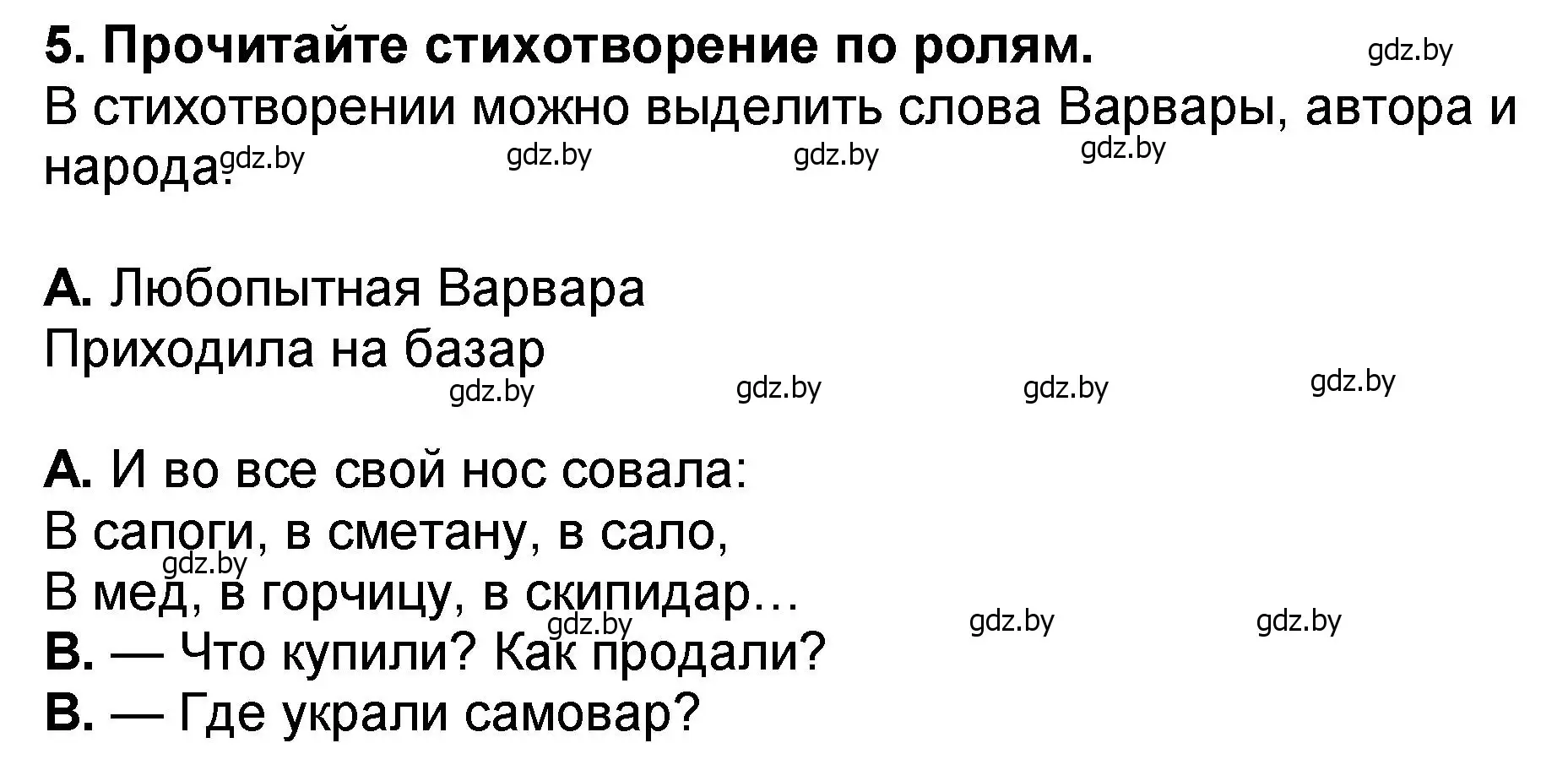 Решение номер 5 (страница 95) гдз по литературе 2 класс Воропаева, Куцанова, учебник 2 часть