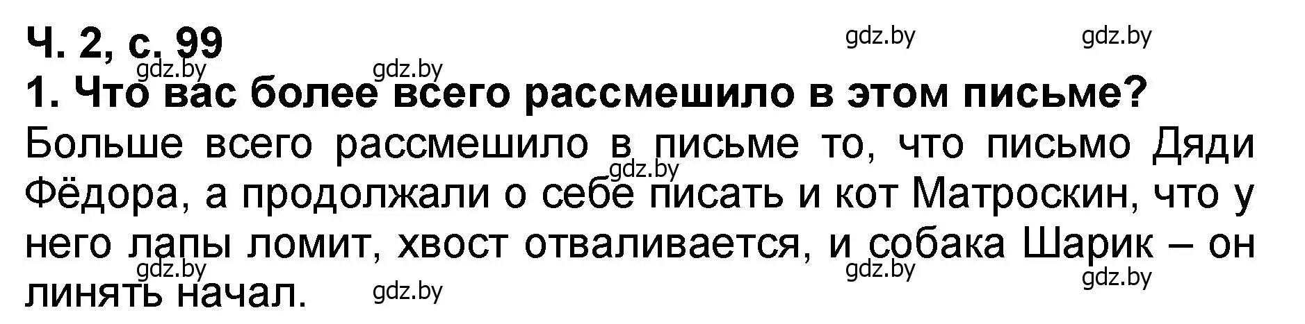 Решение номер 1 (страница 99) гдз по литературе 2 класс Воропаева, Куцанова, учебник 2 часть