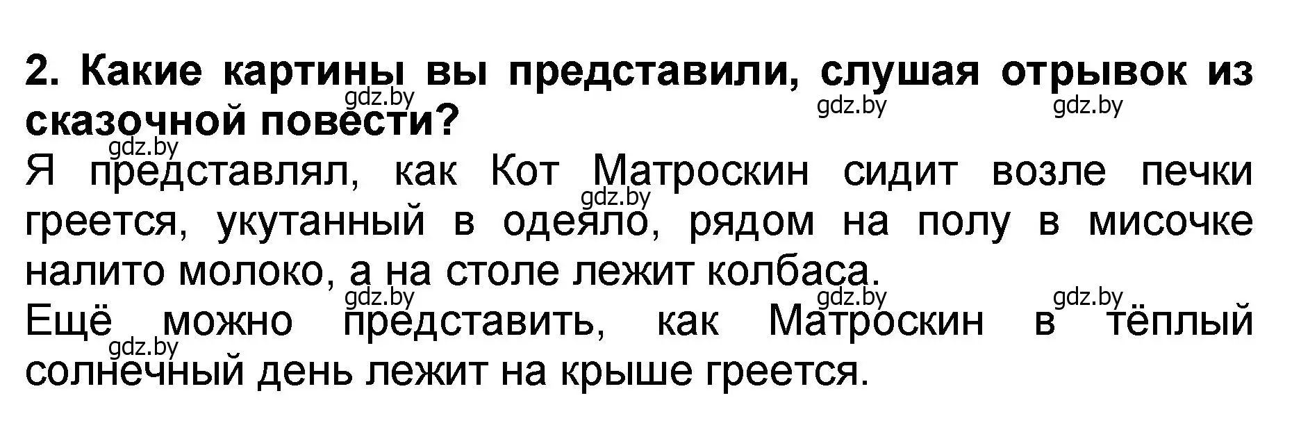 Решение номер 2 (страница 99) гдз по литературе 2 класс Воропаева, Куцанова, учебник 2 часть