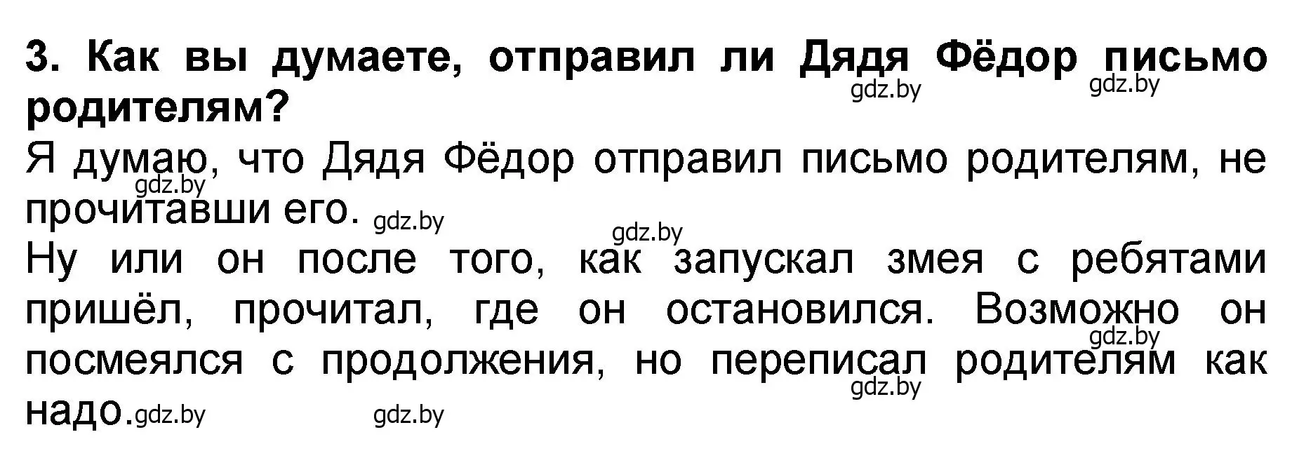 Решение номер 3 (страница 99) гдз по литературе 2 класс Воропаева, Куцанова, учебник 2 часть