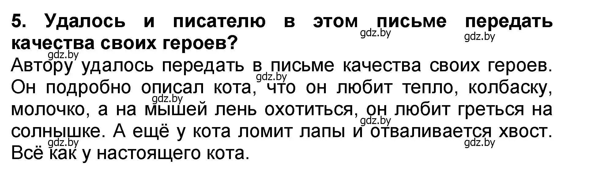 Решение номер 5 (страница 99) гдз по литературе 2 класс Воропаева, Куцанова, учебник 2 часть