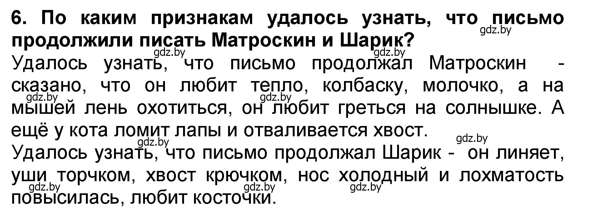 Решение номер 6 (страница 99) гдз по литературе 2 класс Воропаева, Куцанова, учебник 2 часть