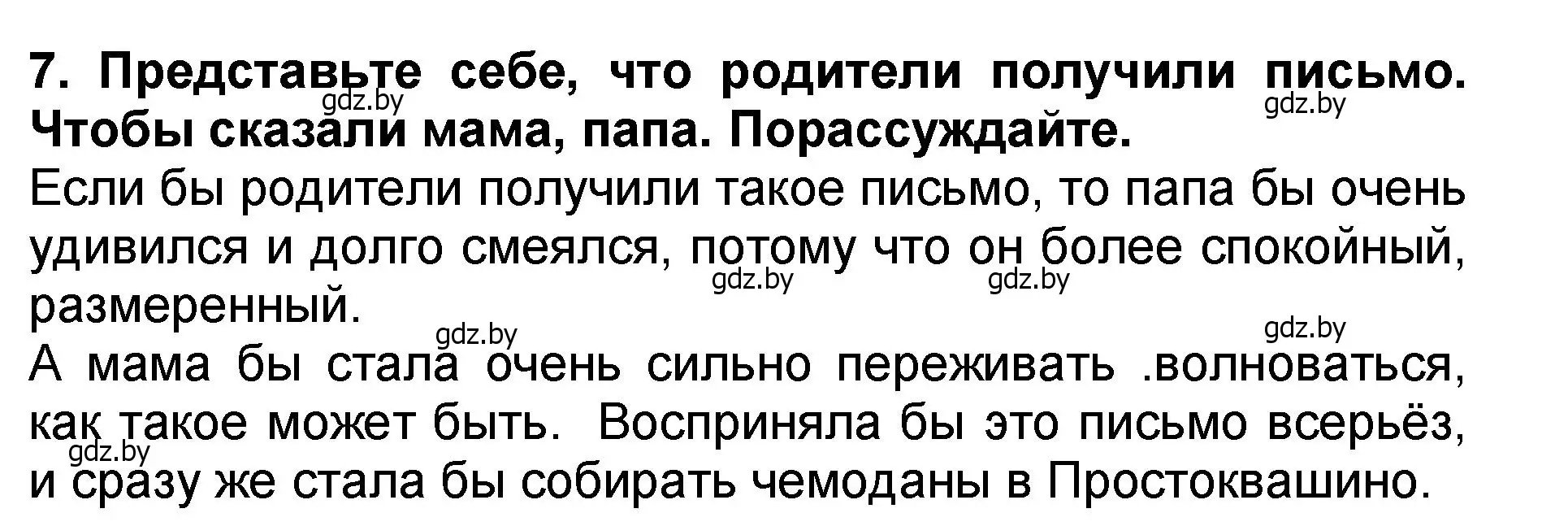 Решение номер 7 (страница 99) гдз по литературе 2 класс Воропаева, Куцанова, учебник 2 часть