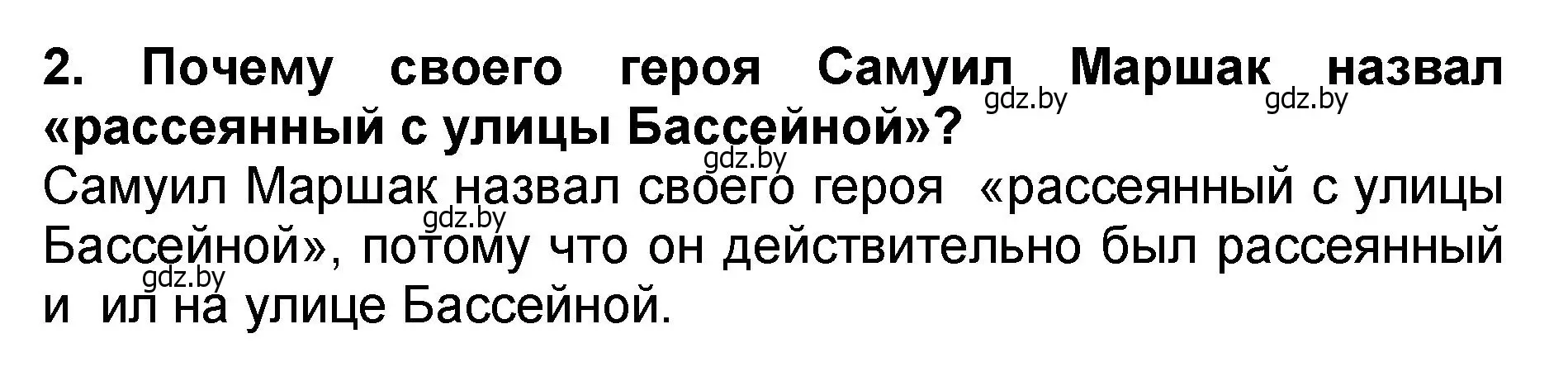 Решение номер 2 (страница 100) гдз по литературе 2 класс Воропаева, Куцанова, учебник 2 часть