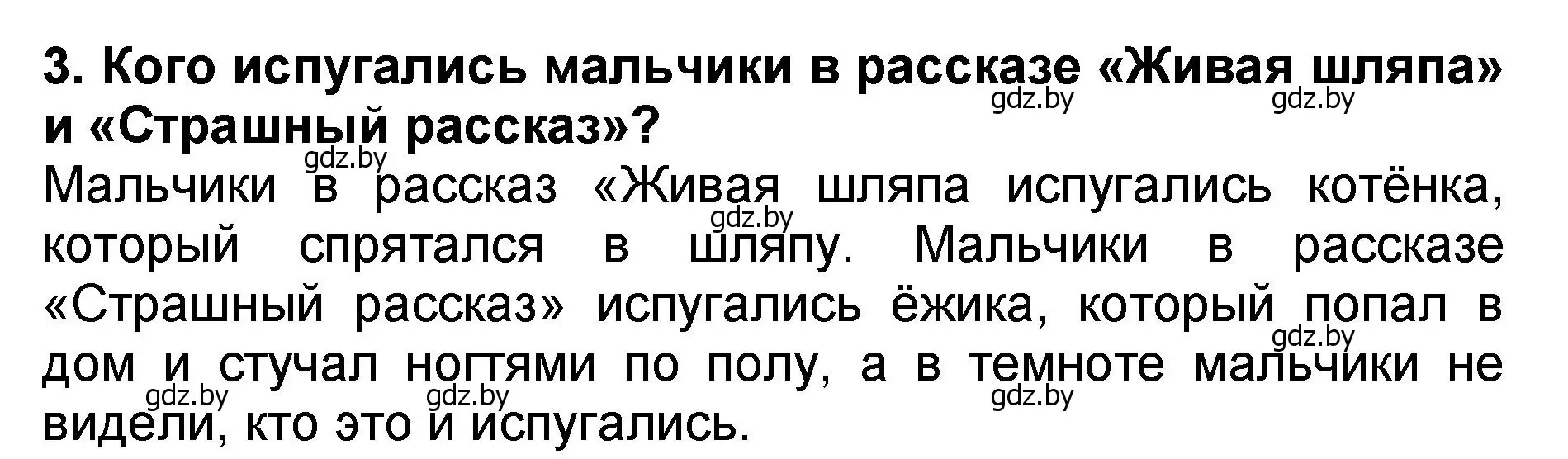 Решение номер 3 (страница 100) гдз по литературе 2 класс Воропаева, Куцанова, учебник 2 часть