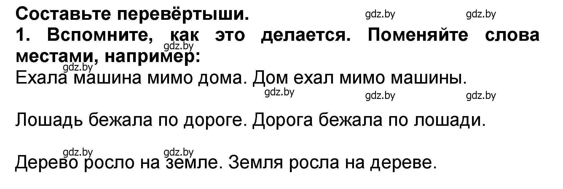 Решение номер 1 (страница 101) гдз по литературе 2 класс Воропаева, Куцанова, учебник 2 часть