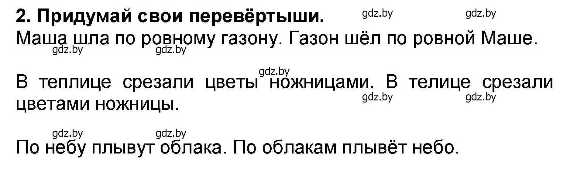 Решение номер 2 (страница 101) гдз по литературе 2 класс Воропаева, Куцанова, учебник 2 часть