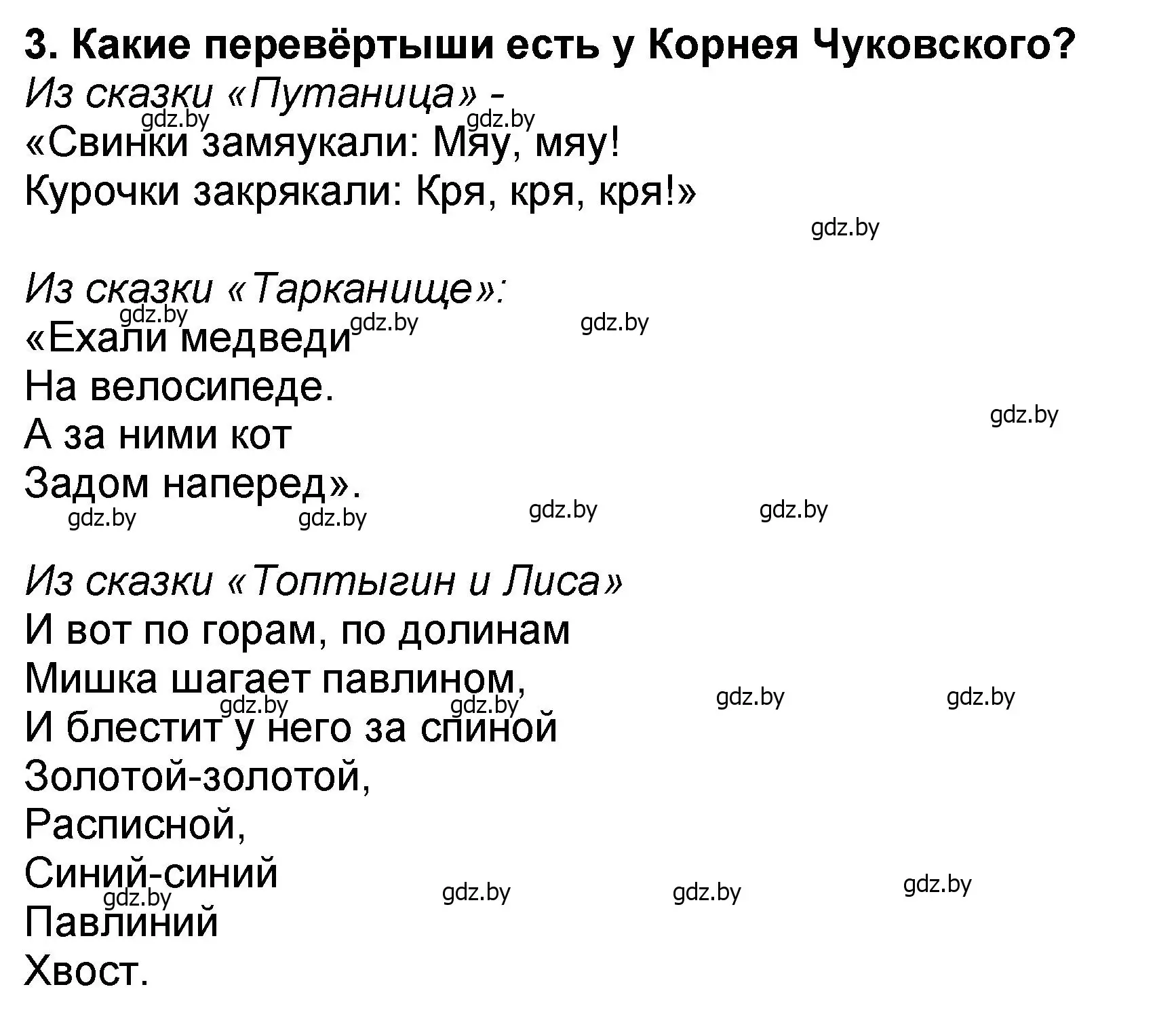 Решение номер 3 (страница 101) гдз по литературе 2 класс Воропаева, Куцанова, учебник 2 часть