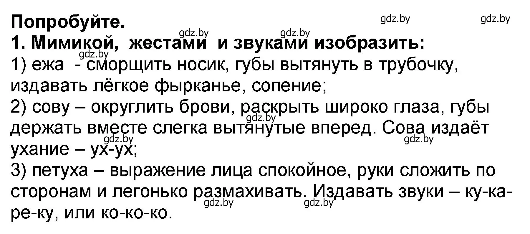 Решение номер 1 (страница 102) гдз по литературе 2 класс Воропаева, Куцанова, учебник 2 часть