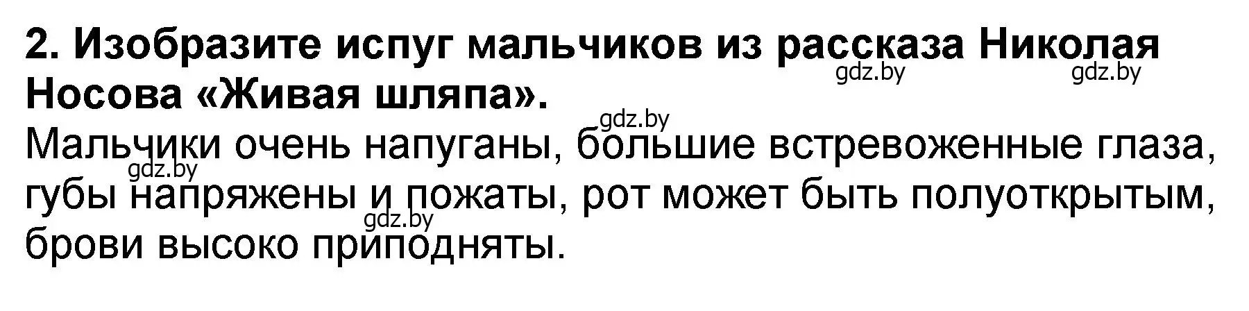 Решение номер 2 (страница 102) гдз по литературе 2 класс Воропаева, Куцанова, учебник 2 часть