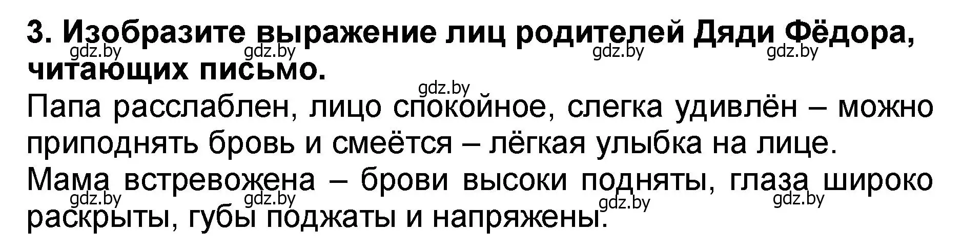 Решение номер 3 (страница 102) гдз по литературе 2 класс Воропаева, Куцанова, учебник 2 часть