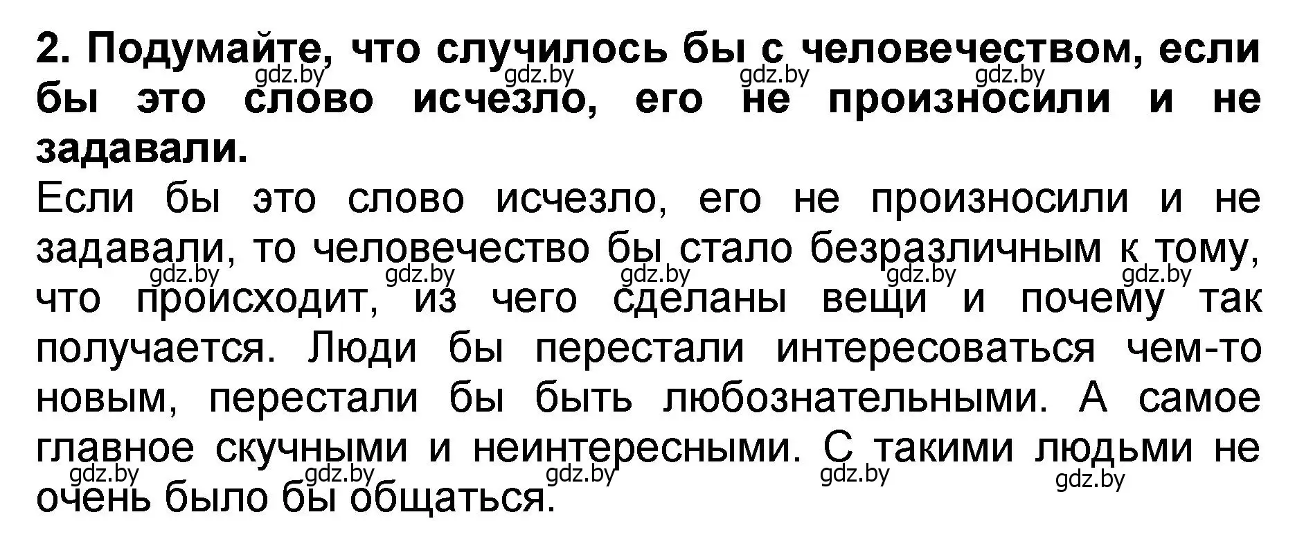 Решение номер 2 (страница 104) гдз по литературе 2 класс Воропаева, Куцанова, учебник 2 часть