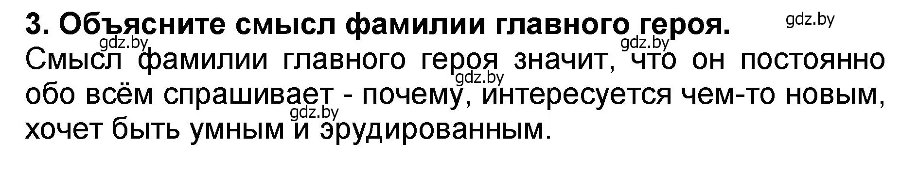 Решение номер 3 (страница 104) гдз по литературе 2 класс Воропаева, Куцанова, учебник 2 часть