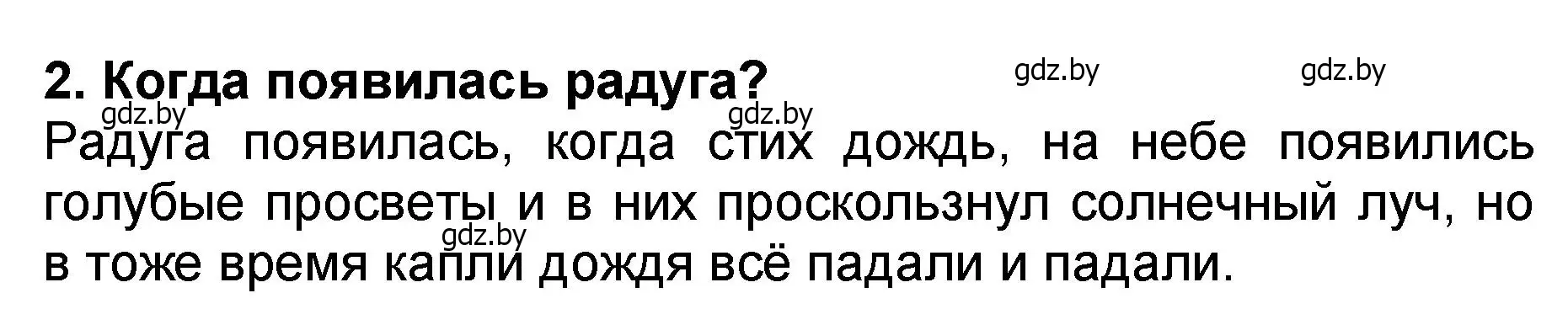 Решение номер 2 (страница 106) гдз по литературе 2 класс Воропаева, Куцанова, учебник 2 часть