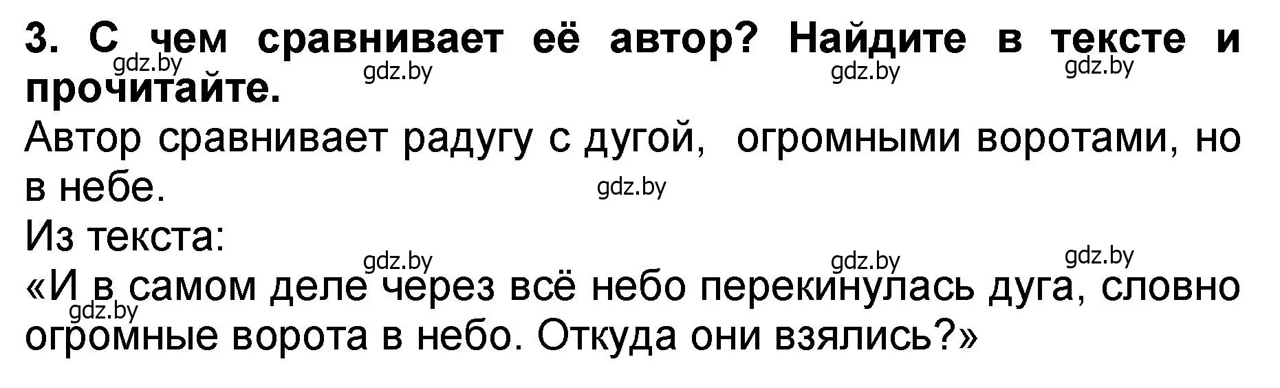 Решение номер 3 (страница 106) гдз по литературе 2 класс Воропаева, Куцанова, учебник 2 часть