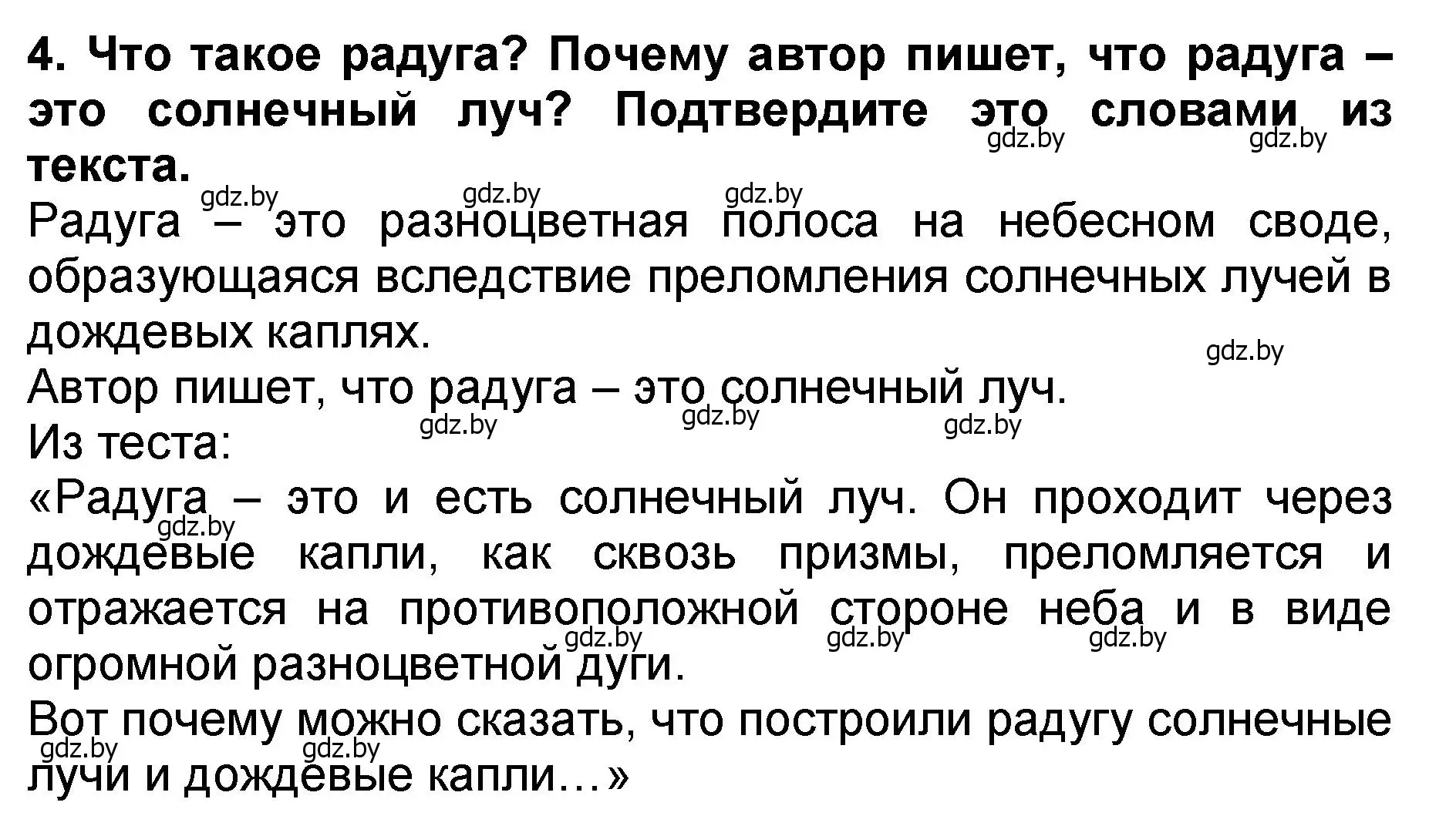 Решение номер 4 (страница 106) гдз по литературе 2 класс Воропаева, Куцанова, учебник 2 часть