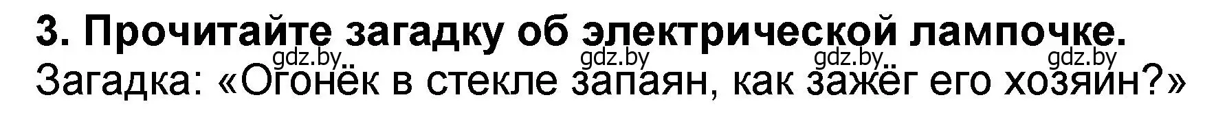 Решение номер 3 (страница 109) гдз по литературе 2 класс Воропаева, Куцанова, учебник 2 часть