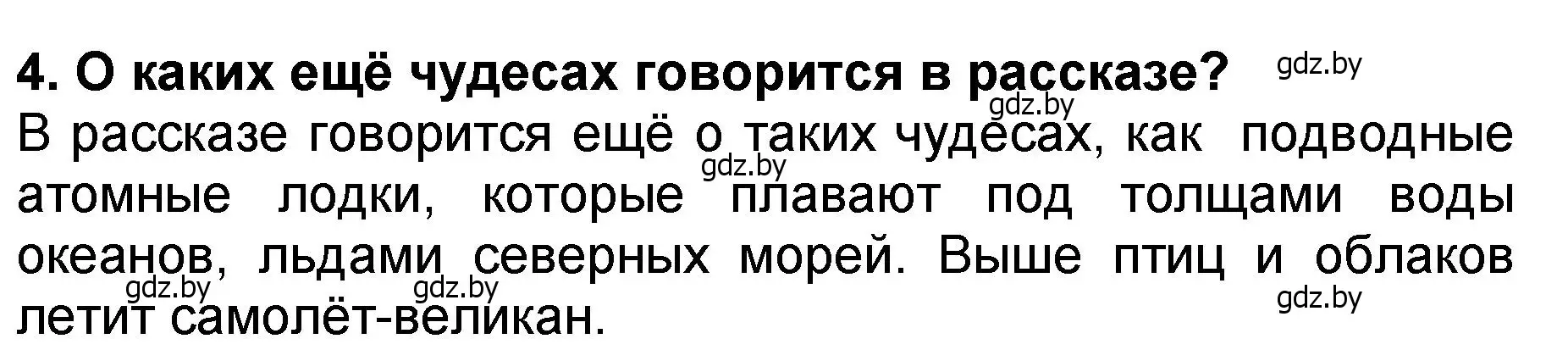 Решение номер 4 (страница 109) гдз по литературе 2 класс Воропаева, Куцанова, учебник 2 часть