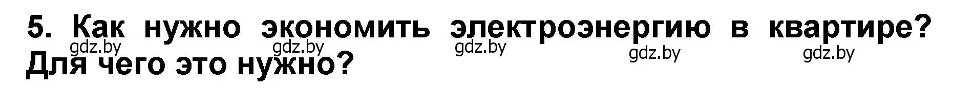 Решение номер 5 (страница 109) гдз по литературе 2 класс Воропаева, Куцанова, учебник 2 часть