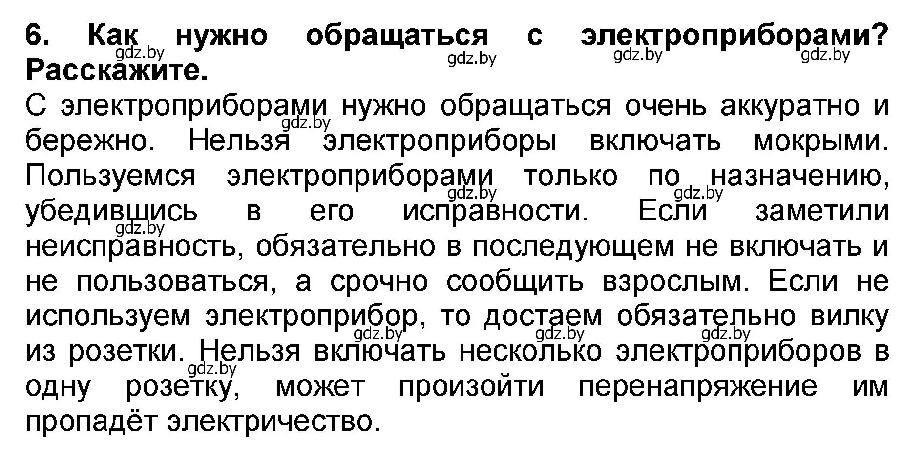 Решение номер 6 (страница 109) гдз по литературе 2 класс Воропаева, Куцанова, учебник 2 часть