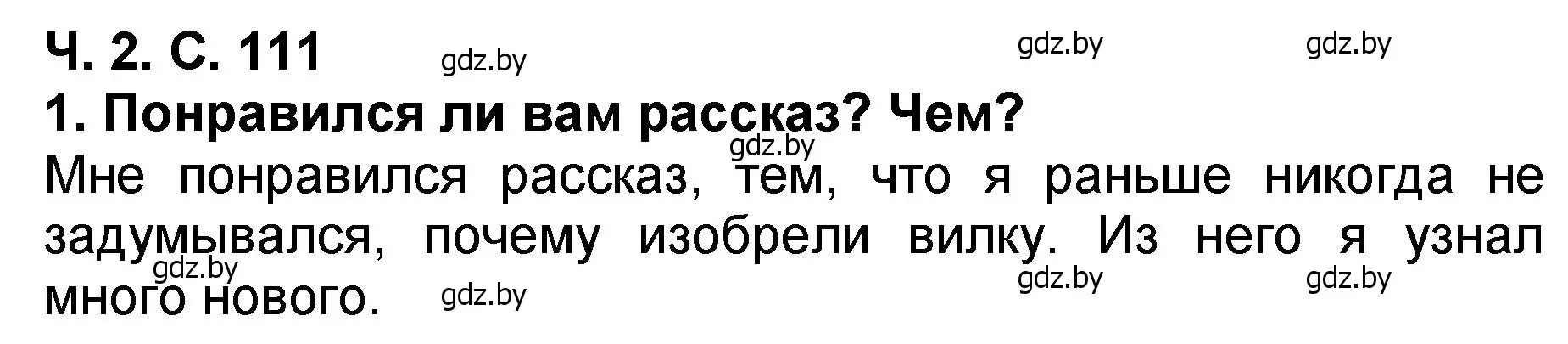 Решение номер 1 (страница 111) гдз по литературе 2 класс Воропаева, Куцанова, учебник 2 часть