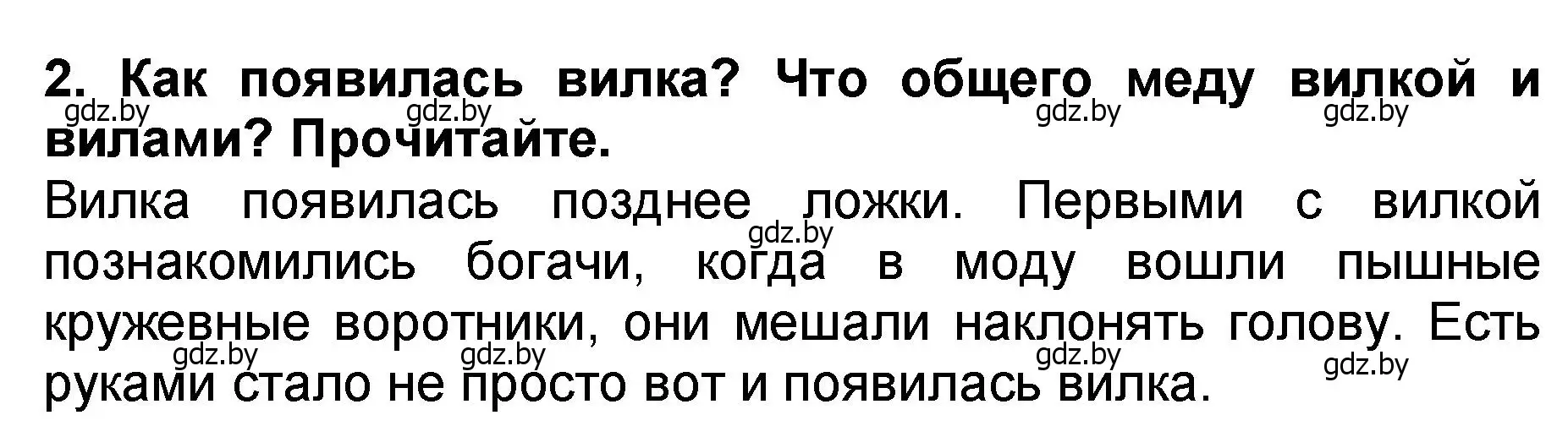 Решение номер 2 (страница 111) гдз по литературе 2 класс Воропаева, Куцанова, учебник 2 часть