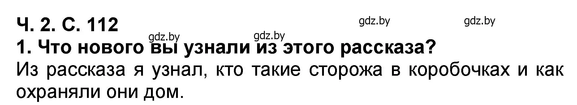 Решение номер 1 (страница 112) гдз по литературе 2 класс Воропаева, Куцанова, учебник 2 часть