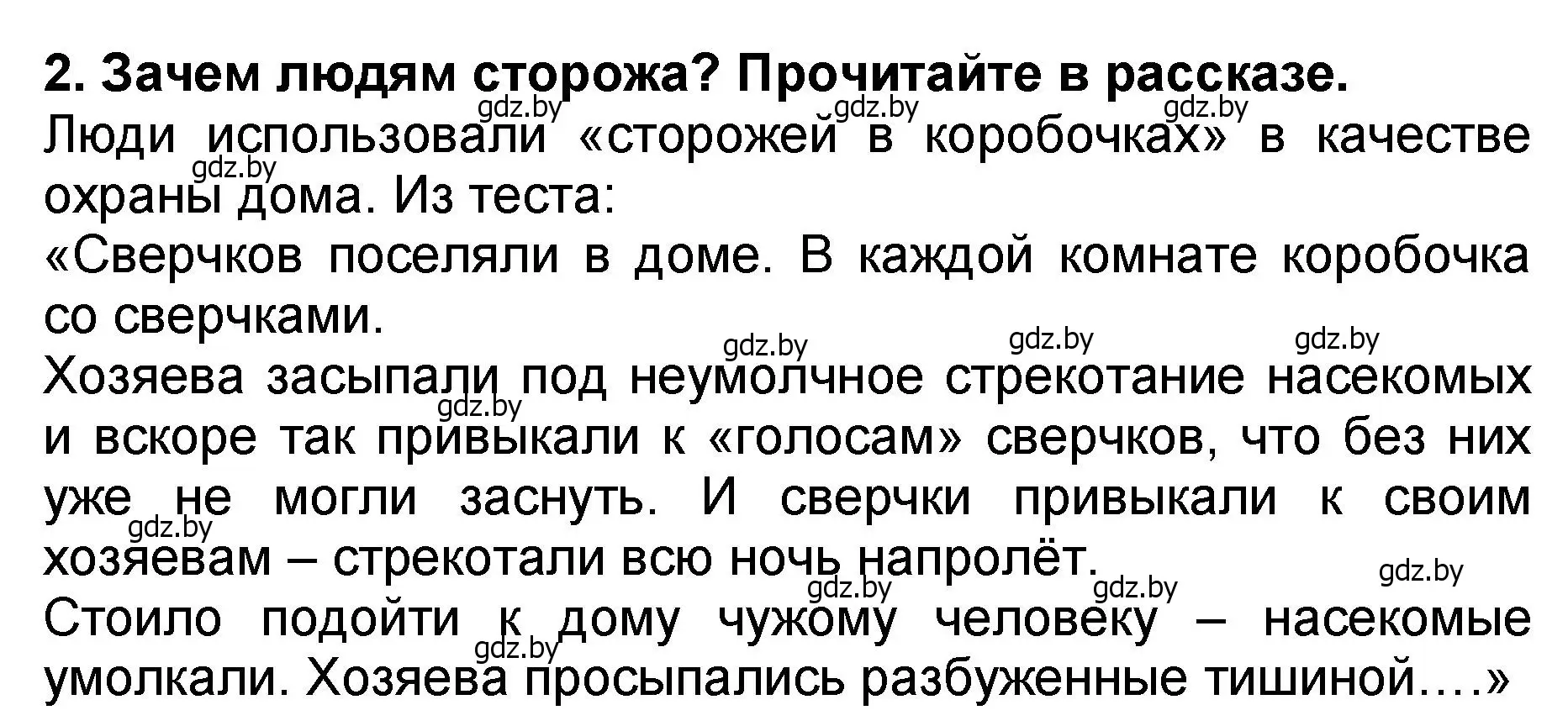 Решение номер 2 (страница 112) гдз по литературе 2 класс Воропаева, Куцанова, учебник 2 часть