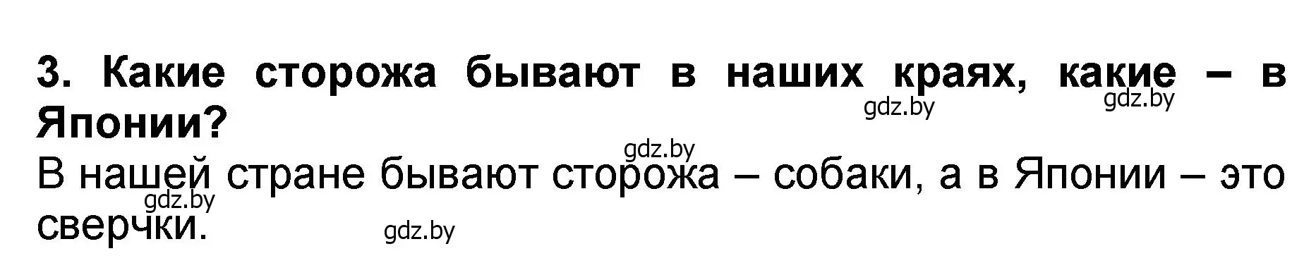 Решение номер 3 (страница 112) гдз по литературе 2 класс Воропаева, Куцанова, учебник 2 часть