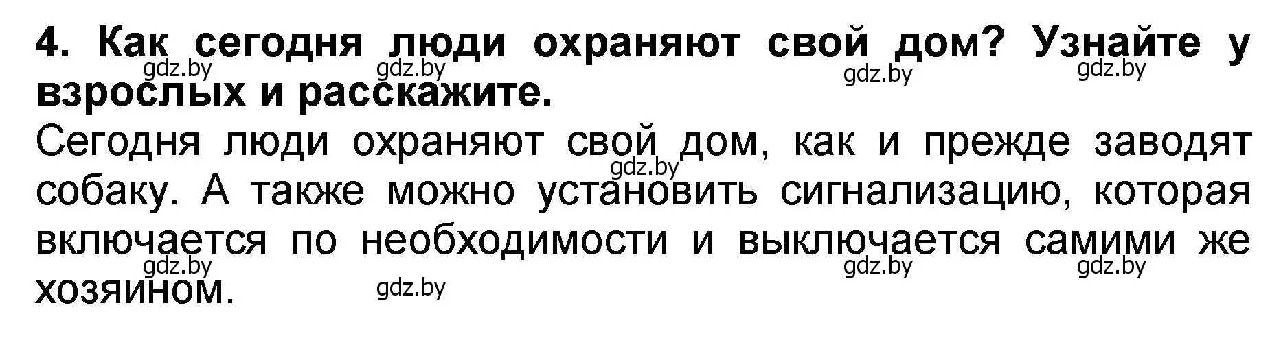 Решение номер 4 (страница 112) гдз по литературе 2 класс Воропаева, Куцанова, учебник 2 часть