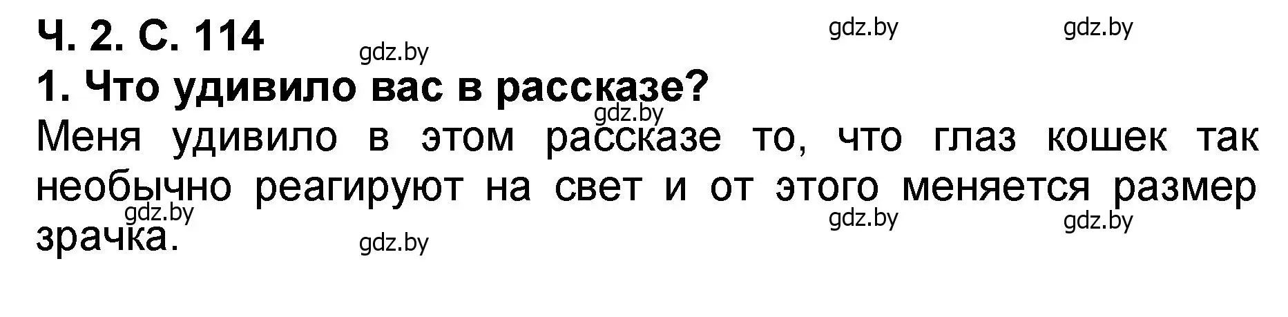 Решение номер 1 (страница 114) гдз по литературе 2 класс Воропаева, Куцанова, учебник 2 часть