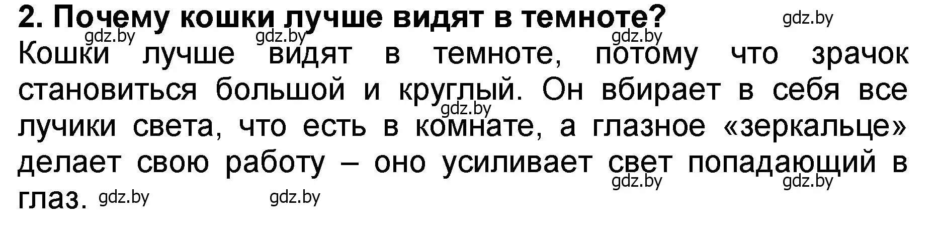 Решение номер 2 (страница 114) гдз по литературе 2 класс Воропаева, Куцанова, учебник 2 часть