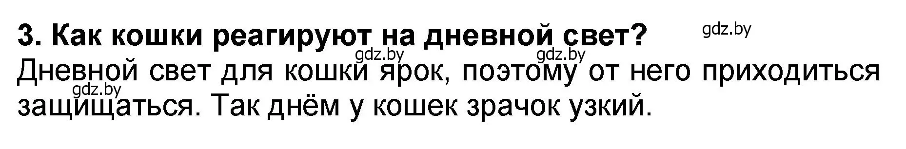 Решение номер 3 (страница 114) гдз по литературе 2 класс Воропаева, Куцанова, учебник 2 часть